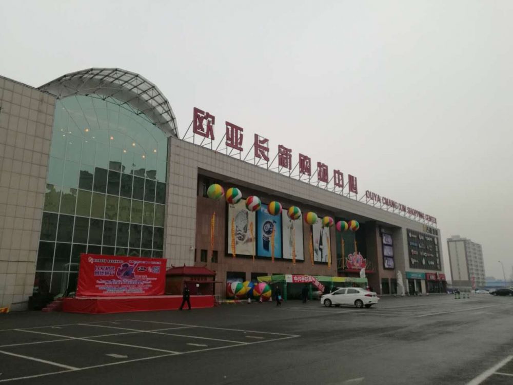 長新歐亞購物中心.jpg