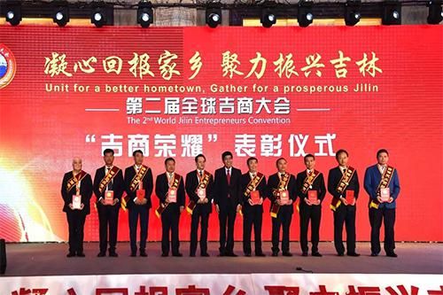 3、第二屆全球吉商大會上，一批“有突出貢獻(xiàn)的優(yōu)秀企業(yè)家、優(yōu)秀企業(yè)、優(yōu)秀商會組織”得到表彰.jpg