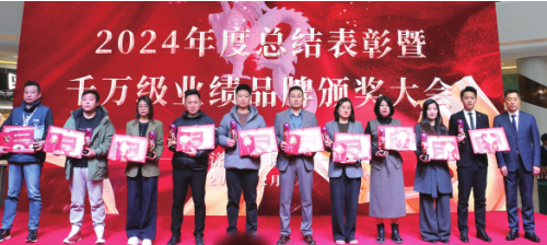 濟(jì)南歐亞召開(kāi)“2024 年度千萬(wàn)級(jí)業(yè)績(jī)品牌頒獎(jiǎng)大會(huì)”